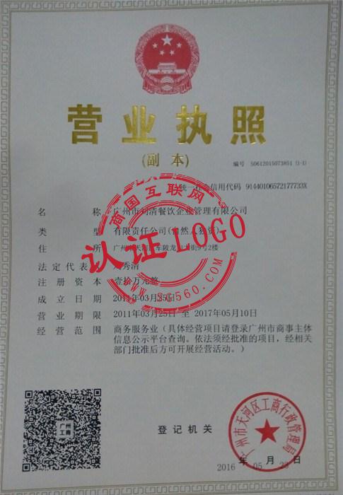 广州市刘清餐饮企业管理公司 专业餐饮企业的卓越管理者