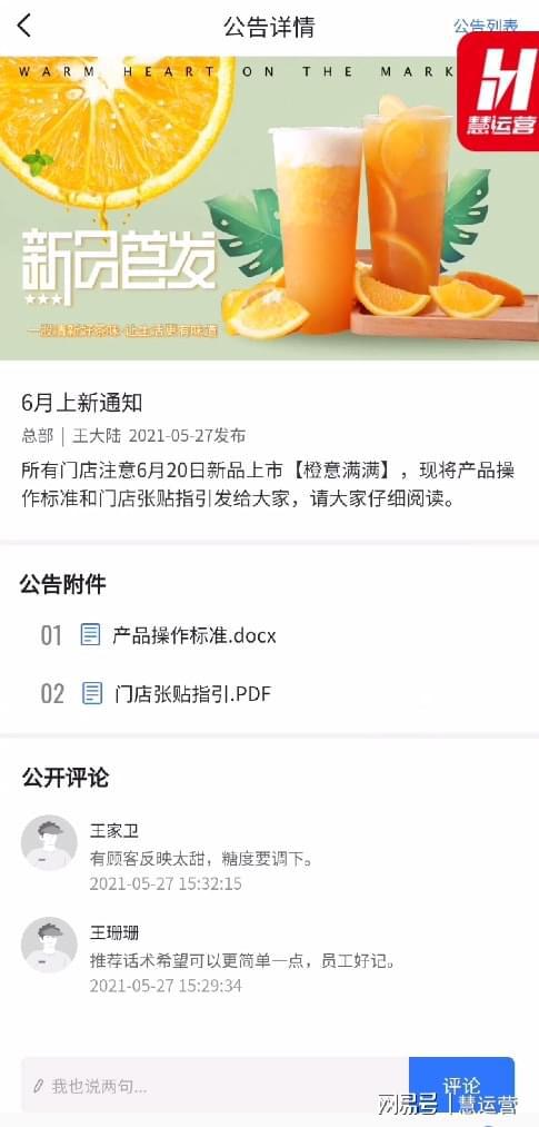 连锁餐饮企业管理门店的策略与方法