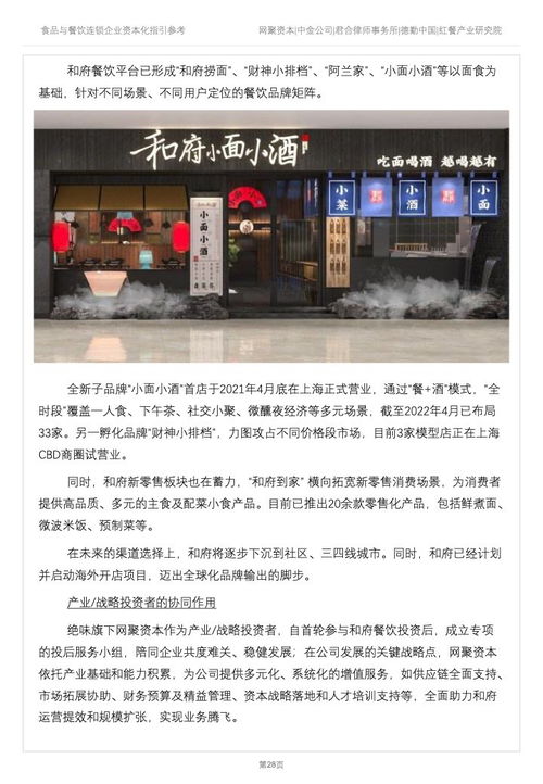 餐饮企业资本化之路 德勤2022年食品与餐饮连锁企业管理指引深度解析